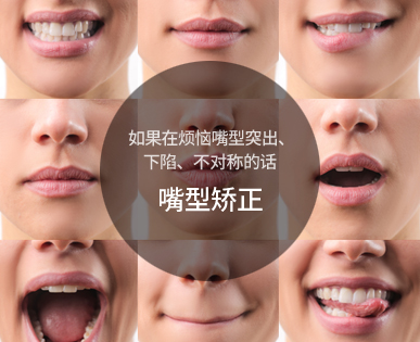 입매교정