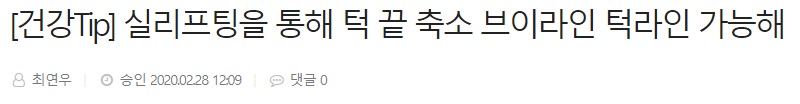 실리프팅_턱끝축소_브이라인_턱라인_턱끝교정1.jpg